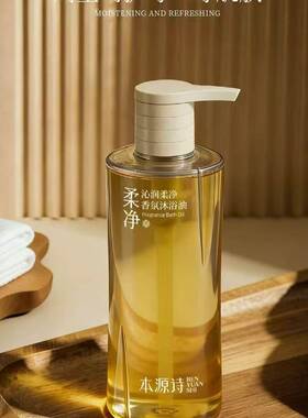 本源诗菁润养肤沐浴露正品官方护肤品保湿香体沐浴精华液清爽官网