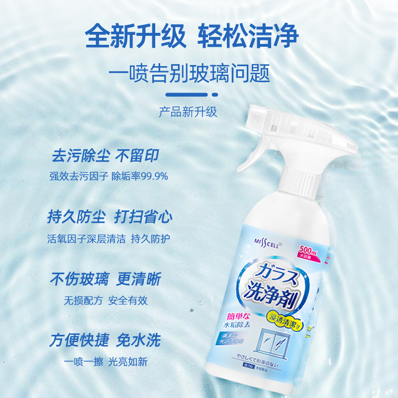 misscell玻璃清洁剂除水垢水痕家用擦窗户浴室玻璃强力去污垢神器