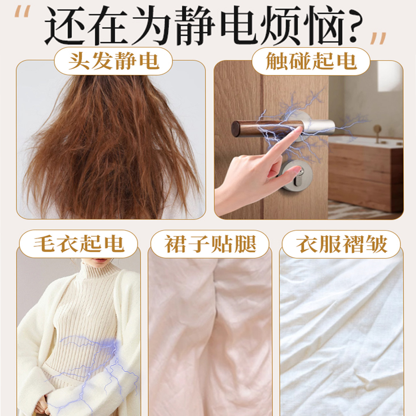 Misscell魔力静电消防静电喷雾衣服头发衣物毛衣除静电除皱柔顺剂