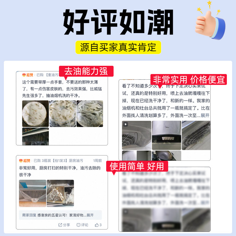 misscell油污净油烟机清洗剂厨房重油污强力去污清洁剂油渍厨洁净