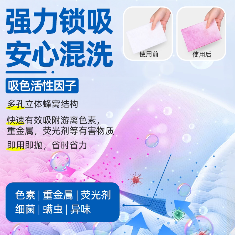 misscell吸色片色母片放串色衣物防染色洗衣片50片加厚加大机洗