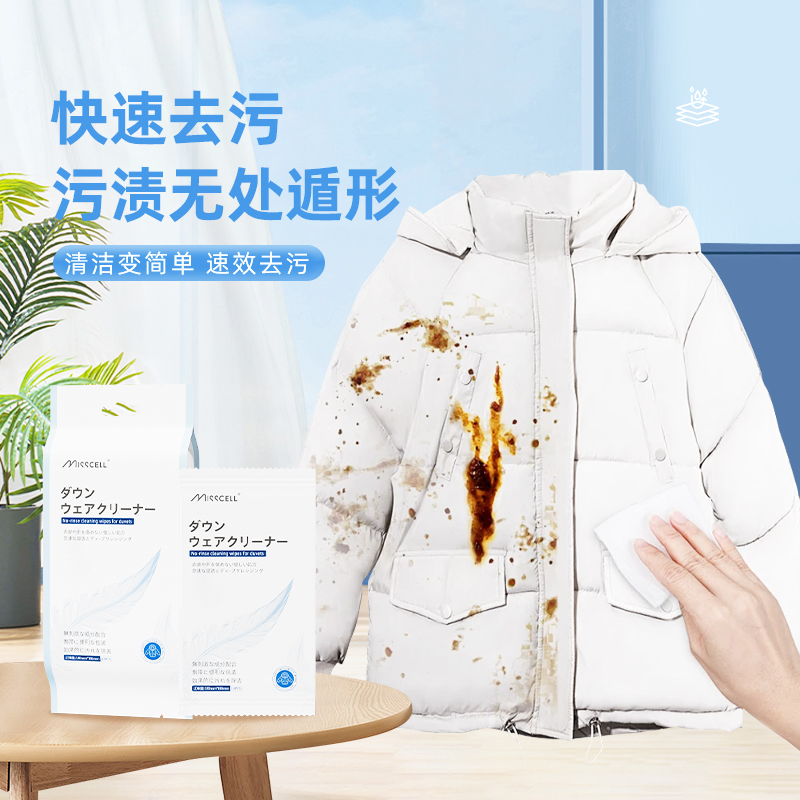 misscell羽绒服清洁湿巾衣物去渍清洁神器去污便携应急免水洗