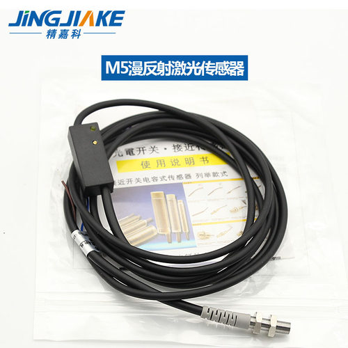感应电眼M3M4M5M6微型激光漫反射光电开关传感器可见光红外稳定 - 图3