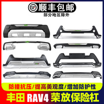 Suitable for Toyota boom rav4 front guard post 09-22 Old paragraph surround rv4 car rear bumper rear bumper