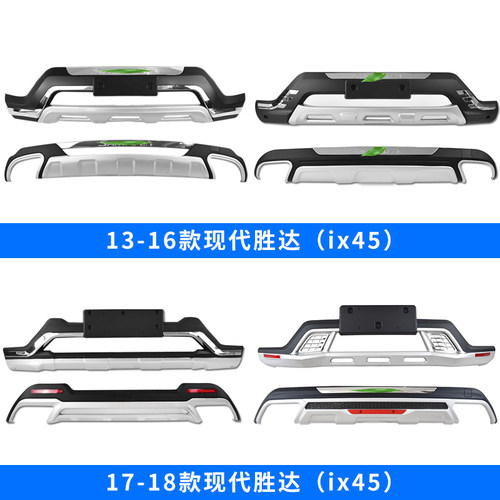适用现代ix45前保险杠后13-20款17全新胜达前杠改装前后护杠后杠 - 图0