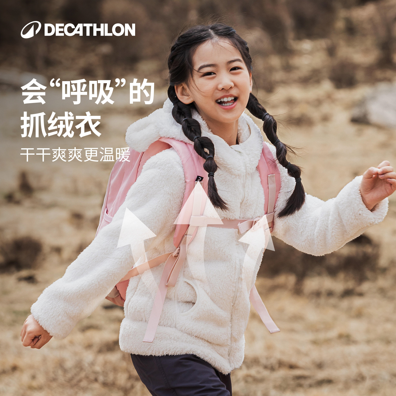 迪卡侬小羊摇粒绒小熊儿童保暖珊瑚绒女童羊羔绒外套8665697KIDS,淘宝优惠券,粉丝福利购,淘宝优惠卷