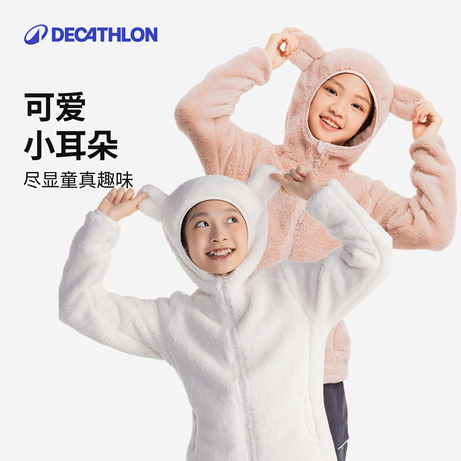 迪卡侬小羊摇粒绒小熊儿童保暖珊瑚绒女童羊羔绒外套8665697KIDS,淘宝优惠券,粉丝福利购,淘宝优惠卷