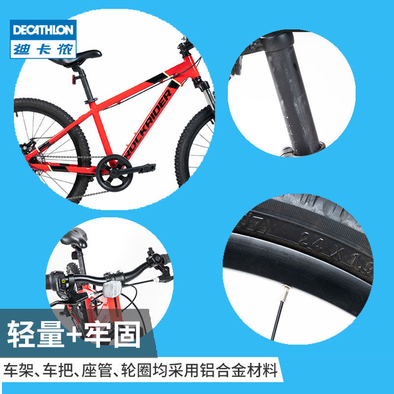 迪卡侬儿童20 /24寸变速减震山地车 迪卡侬儿童自行车