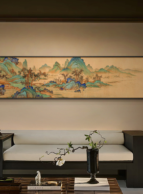 千里江山横版山水挂画中式书房