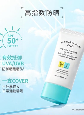 韩国菲诗小铺小蓝瓶悦阳控油保湿防晒霜控油保湿防紫外线SPF50+