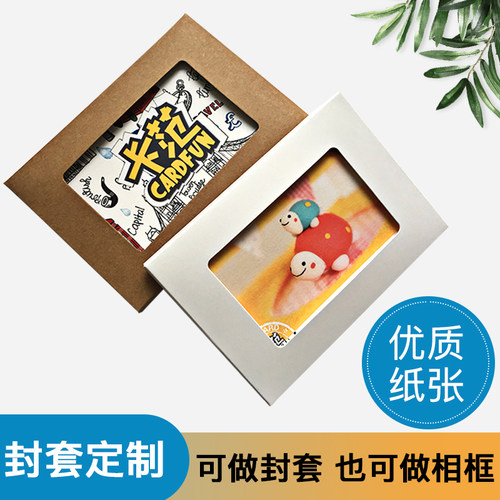 明信片封套定制包装盒照片来图自制印刷异形信封纸盒卡片保护套DIY手工折叠牛皮纸白卡纸明信片专用封套卡范 - 图3