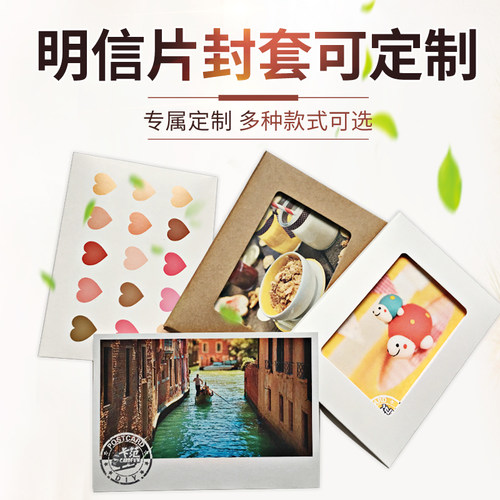 明信片封套定制包装盒照片来图自制印刷异形信封纸盒卡片保护套DIY手工折叠牛皮纸白卡纸明信片专用封套卡范 - 图1