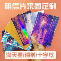 Postcard Customized laser full Star Pearlized Card Print Small Card Self Printed for photo Come photo No material Diy square Katading do print streaming sand-coated cards Wedding invitation cards for sale after card sale