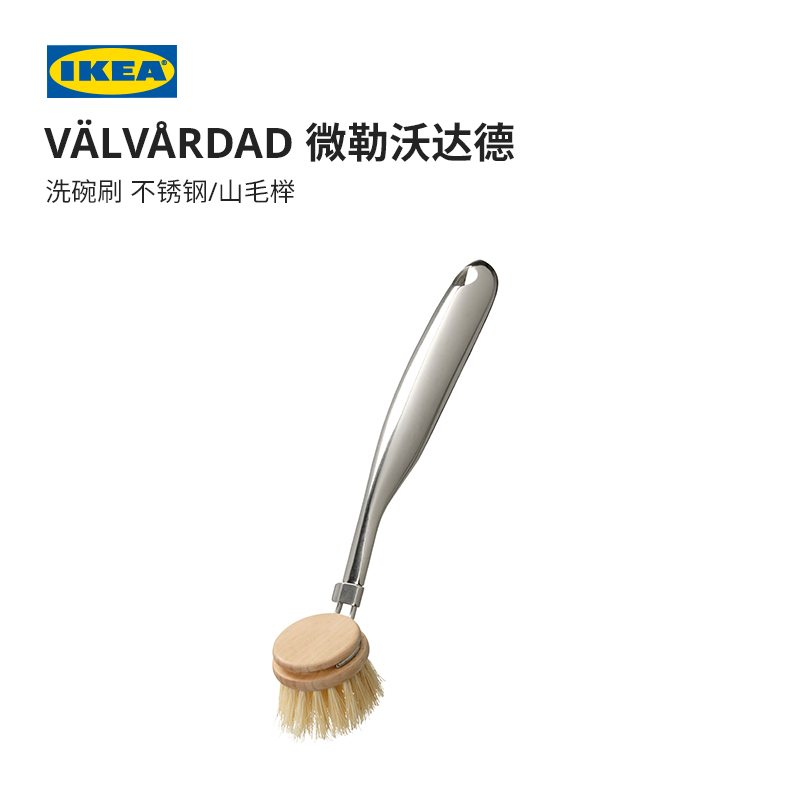 IKEA宜家VALVARDAD微勒沃达德洗碗刷不锈钢山毛榉现代简约北欧风 - 图0