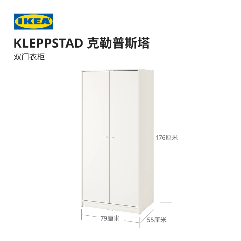 IKEA宜家KLEPPSTAD克勒普斯塔双门衣柜家用卧室小房间简约出租房 - 图0