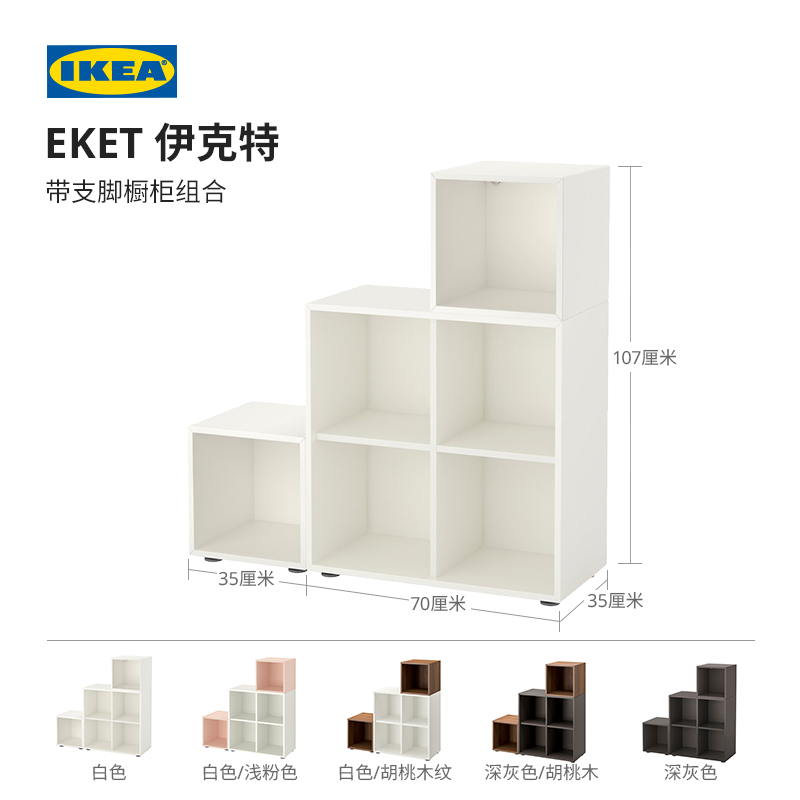 IKEA宜家EKET伊克特落地书架储物架储物小柜子玩具手办收纳置物架 - 图0