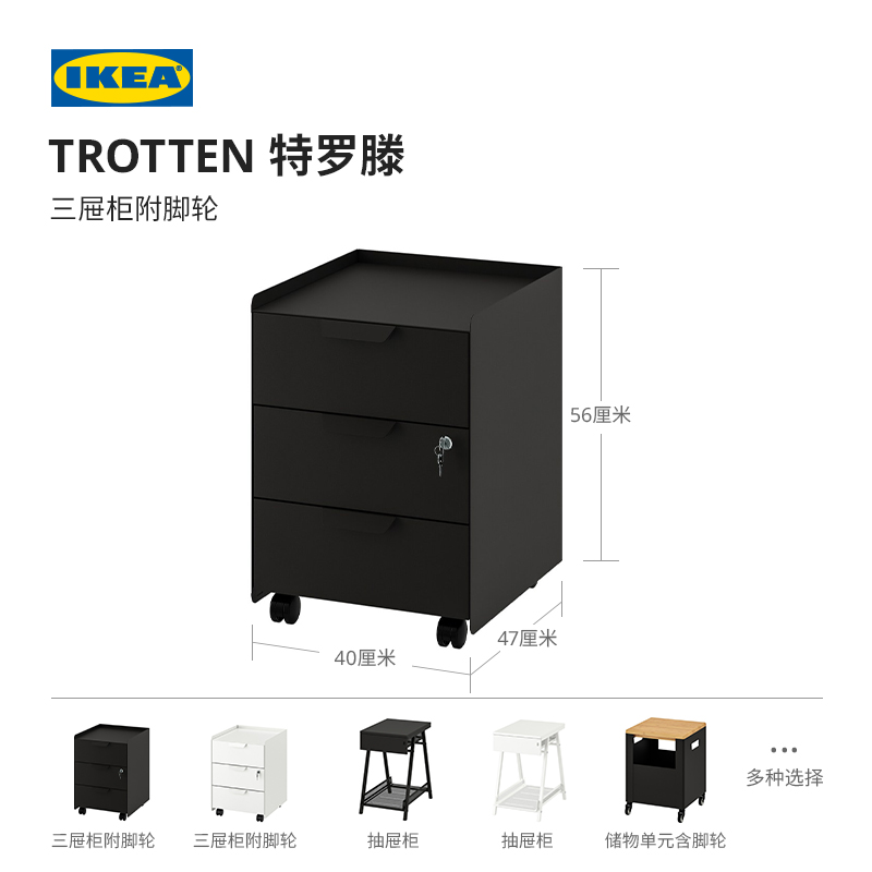 IKEA宜家TROTTEN特罗滕带锁抽屉装置带3个抽屉和脚轮现代简约 - 图0