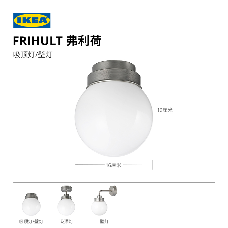 IKEA宜家FRIHULT弗利荷吸顶灯壁灯吸顶灯照明灯圆形玻璃灯镜前灯 - 图0