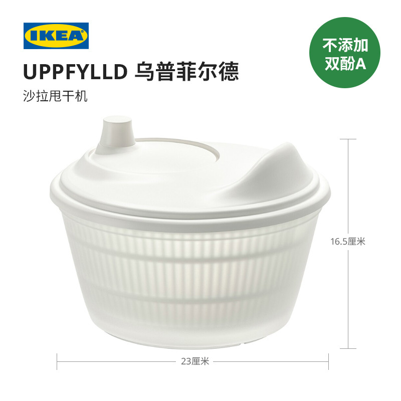 IKEA宜家UPPFYLLD乌普菲尔德沙拉甩干机洗菜甩菜沥水篮蔬菜脱水器 - 图0