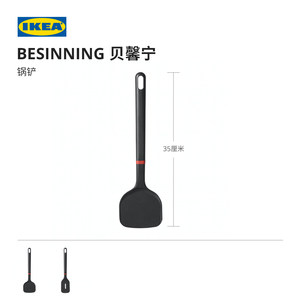 IKEA宜家贝馨宁锅铲35cm翻拌器硅树脂不粘锅珐琅锅专用现代实用