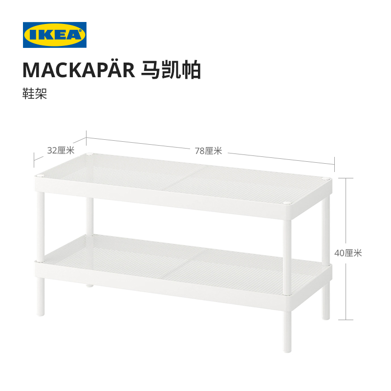 IKEA宜家MACKAPAR马凯帕鞋架简易门口收纳神器省空间鞋柜出租屋用