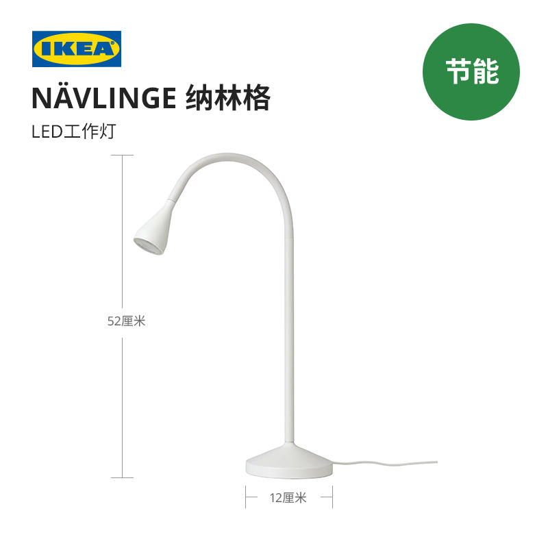 IKEA宜家NAVLINGE纳林格LED工作灯现代简约北欧风客厅用家用 - 图0