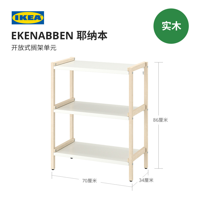 IKEA宜家EKENABBEN耶纳本开放式搁架实木金属架书柜置物架矮架-图0