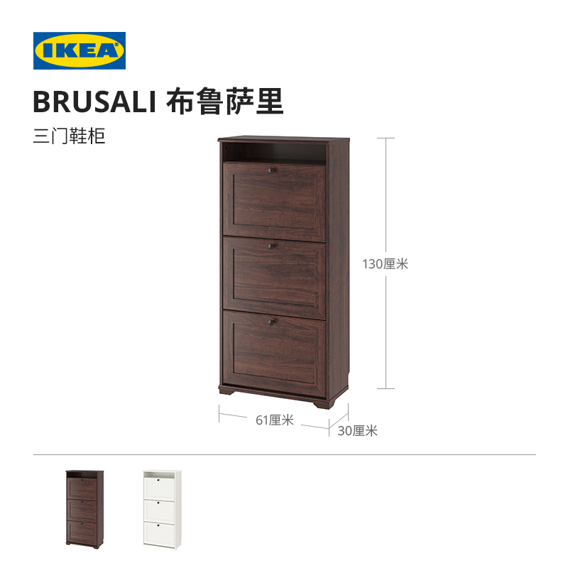 IKEA宜家BRUSALI布鲁萨里鞋柜家用门口大容量简约现代储物柜