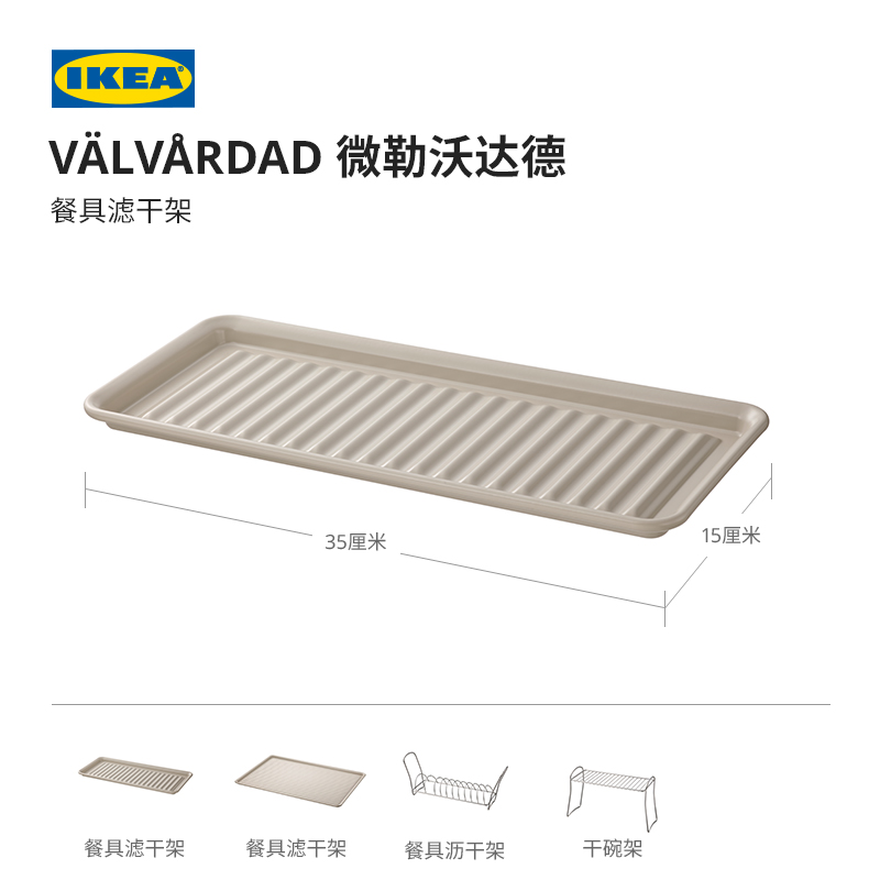 IKEA宜家VALVARDAD微勒沃达德餐具滤干架多尺寸不锈钢现代简约 - 图0