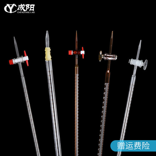 滴定管玻璃活塞酸式 黄胶管碱式 四氟乙烯酸碱两用棕色/白色透明10/25/50/100ml//实验室用化玻器材 - 图0