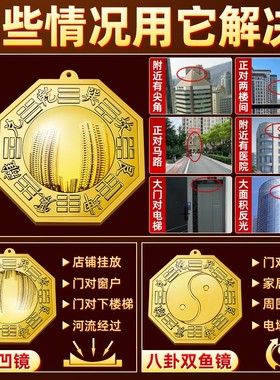 八卦镜门口凸镜面纯铜凹镜太极镇窗户店铺宅大门口平面镜九a0003