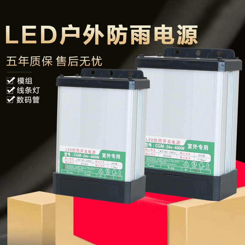 led防雨电源220v转24v户外灯具控制器发光字防水变压器400w工程款