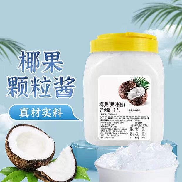 米雪椰果粒袋装原味椰果肉商用批发珍珠奶茶店专用配料原材料整箱 - 图1