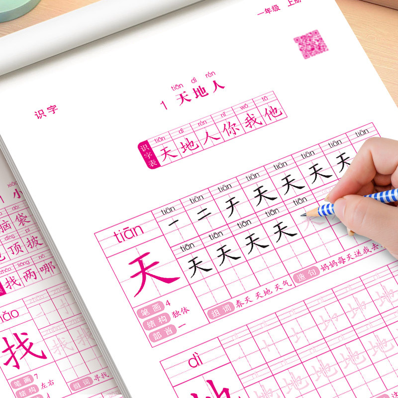 人教版三年级上册下册字帖语文课本同步生字字帖一二三四五六年级钢笔练字帖贴小学生汉字笔画笔顺楷书儿童铅笔描红硬笔书法练字本,淘宝优惠券,粉丝福利购,淘宝优惠卷