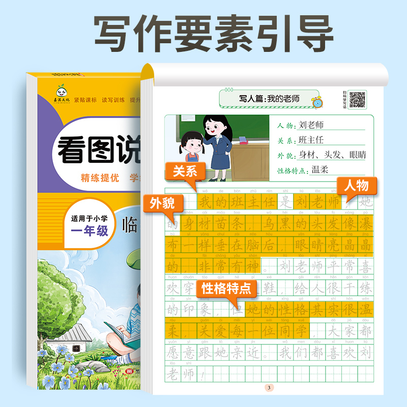 看图写话一年级二年级练字帖小学生专用描红字帖每日一练上册下册专项训练语文人教版儿童楷书提高作文钢笔临摹练习硬笔书法练字本 - 图0