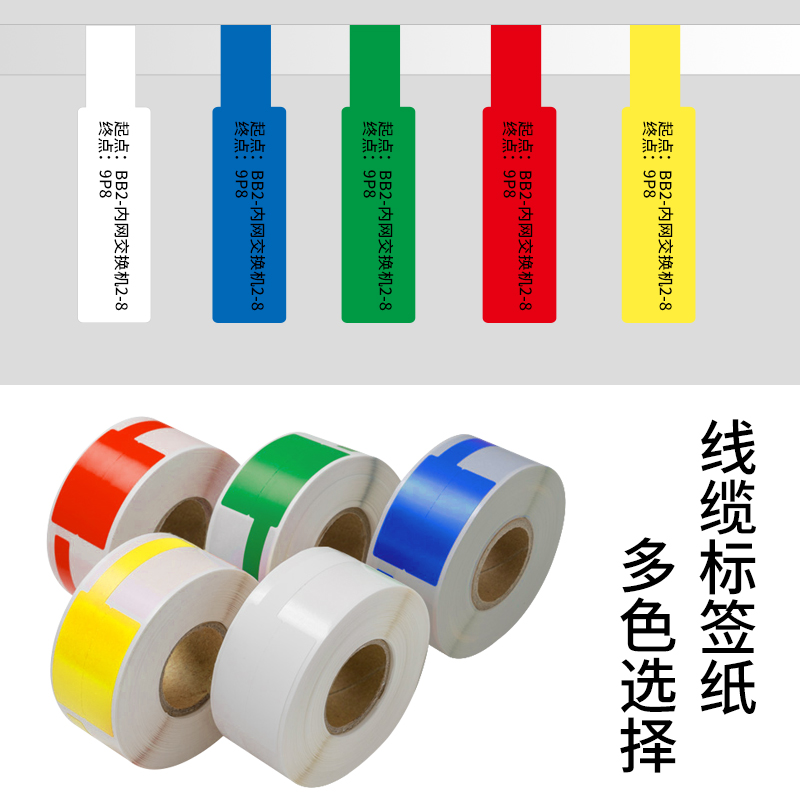 德佟DP23/30热敏合成P型/F型/T型/电信线缆运维机架彩色标签纸房不干胶打印三防手撕不烂刀型网线电线贴纸