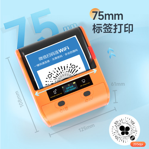 德佟DP30S标签打印机WiFi贴纸二维码生成器多功能共享Wi-Fi码便携式蓝牙条码机收款码标签机打码机 - 图3