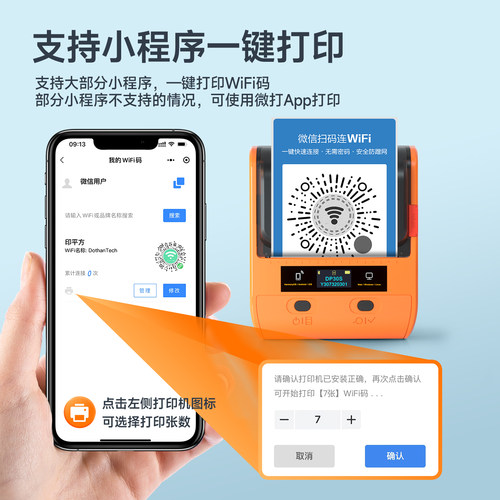 德佟DP30S标签打印机WiFi贴纸二维码生成器多功能共享Wi-Fi码便携式蓝牙条码机收款码标签机打码机 - 图0