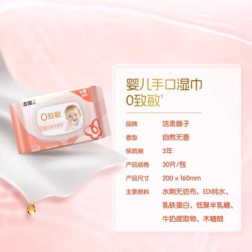 洁柔面子JS015-01婴儿手口湿巾0致敏湿巾30片/包婴儿湿巾整箱24包 - 图3