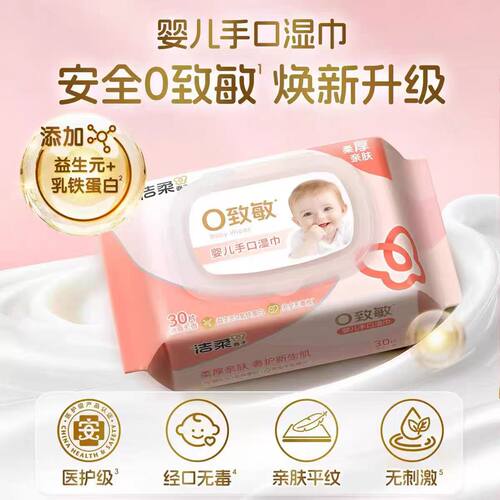 洁柔面子JS015-01婴儿手口湿巾0致敏湿巾30片/包婴儿湿巾整箱24包 - 图2