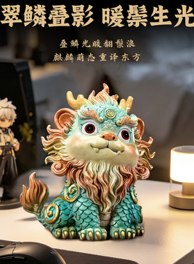 礼师傅《麒麟》黄铜摆件山海神兽