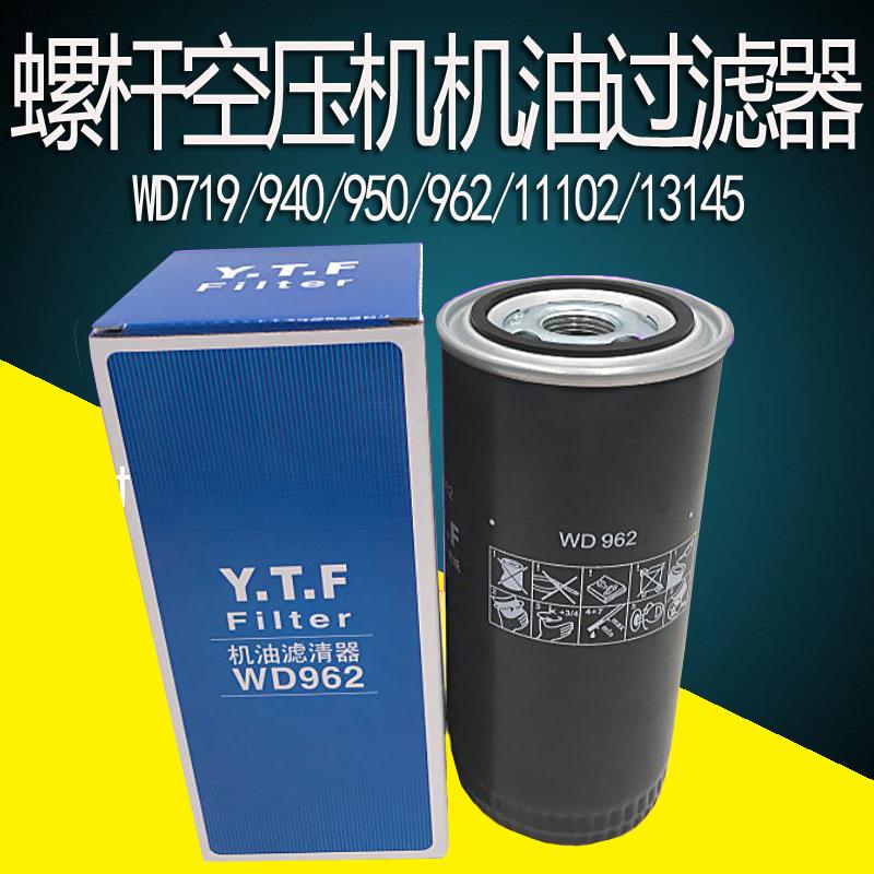 ytf空压机机油过滤器wd719/wd940/wd950/wd962/wd13145机油格滤芯-图1