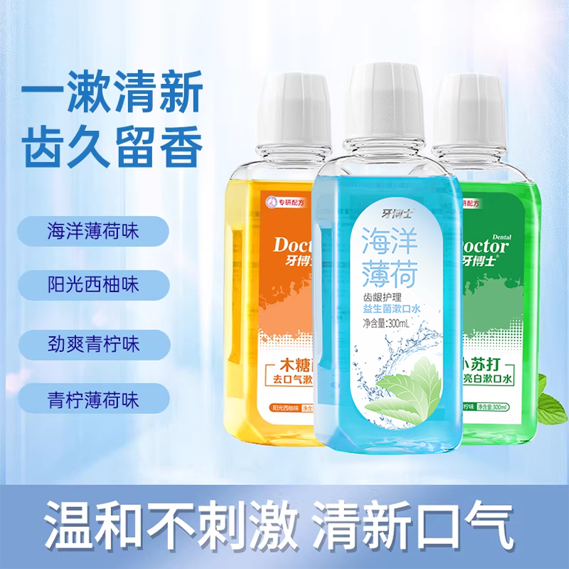 牙博士小苏打益生菌漱口水抑菌去口气便携男生女生温和清新口气,淘宝优惠券,粉丝福利购,淘宝优惠卷