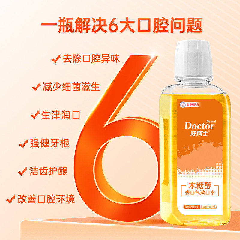 牙博士小苏打益生菌漱口水抑菌去口气便携男生女生温和清新口气,淘宝优惠券,粉丝福利购,淘宝优惠卷