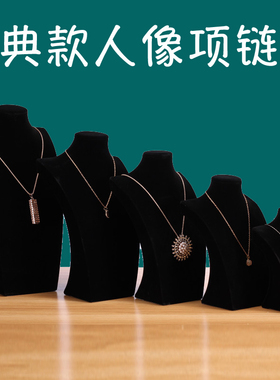 陈列道具项链架卡登顿人像模特