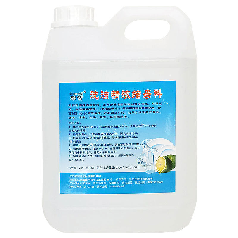 洗洁精商用餐饮酒店家用实惠装原料 牵皙洗洁精