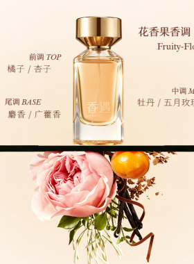 香遇东方花木淡香系列牡丹云裳花香果香调玫瑰温柔优雅端庄淡香水
