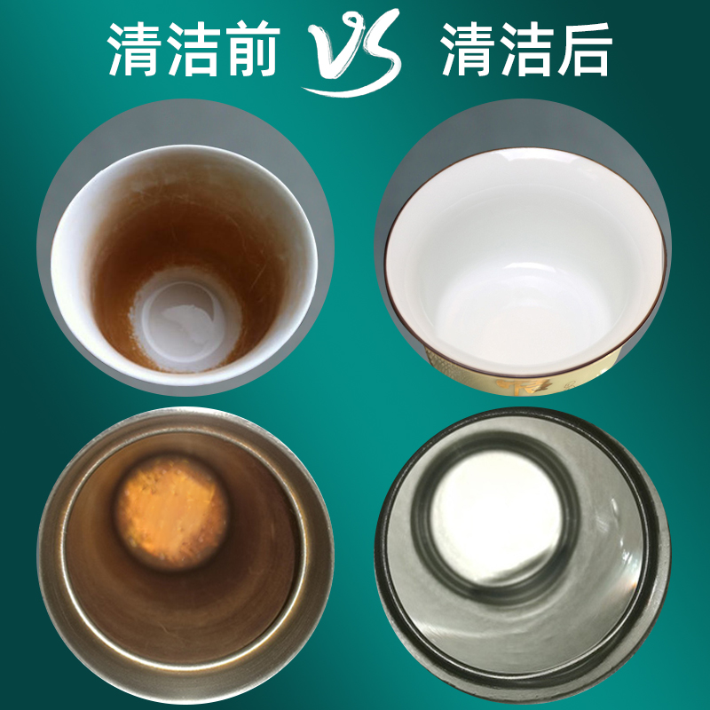 去茶垢清洁剂茶杯茶具清洗剂茶壶水杯茶渍水垢除垢颗粒神器食品级 - 图2