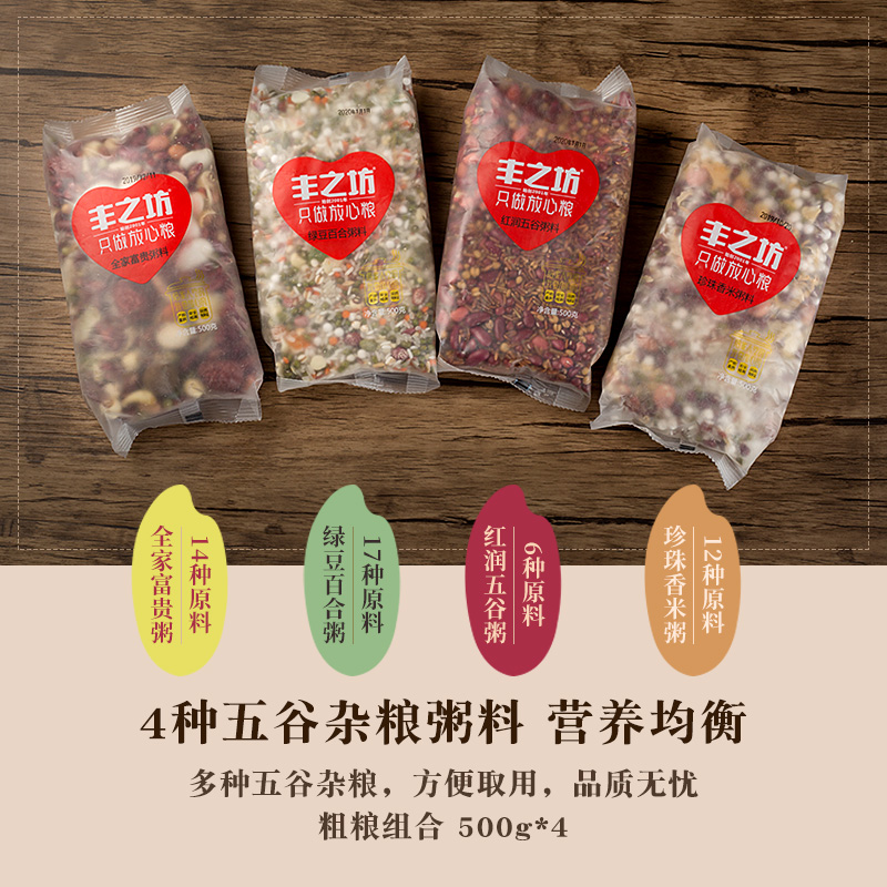 丰之坊粥米五谷杂粮500g*4袋腊八宝粥原材料包营养早餐组合熬粥料-图0