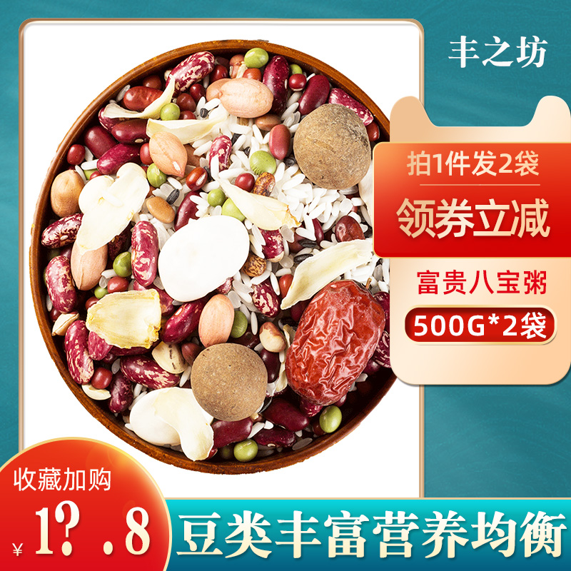 丰之坊全家富贵粥料500g*2袋五谷杂粮腊八粥八宝燕麦粥米营养早餐-图0